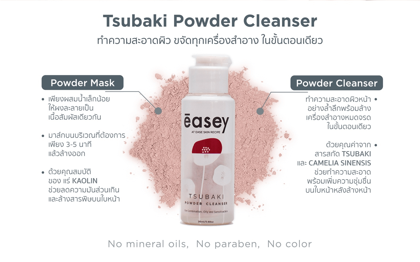 Easey Tsubaki powder cleanser,Easey Tsubaki powder cleanser,Easey ผงล้างหน้า,Easey ผงล้างหน้า ราคา,easey ผงล้างหน้า ดีจริงไหม,easey ผงล้างหน้า twitter,easey ผงล้างหน้า pantip,easey ผงล้างหน้า jeban