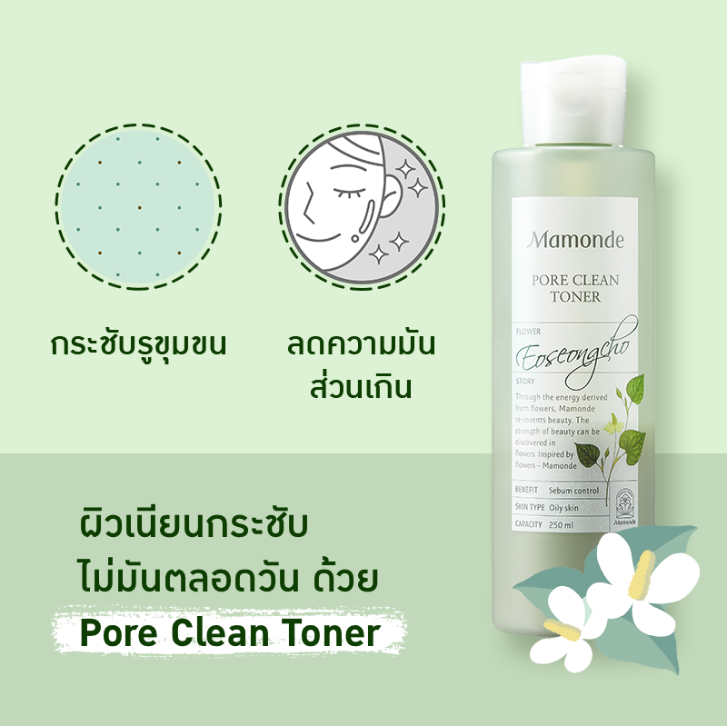 Mamonde Pore Queen Toner 