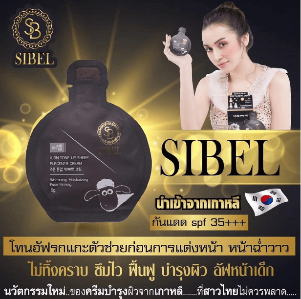 SIBEL,SIBEL โทนอัพครีม,SIBEL โทนอัพครีม ราคา,SIBEL โทนอัพครีม รีวิว,SIBEL โทนอัพครีม ใช้ดีไหม