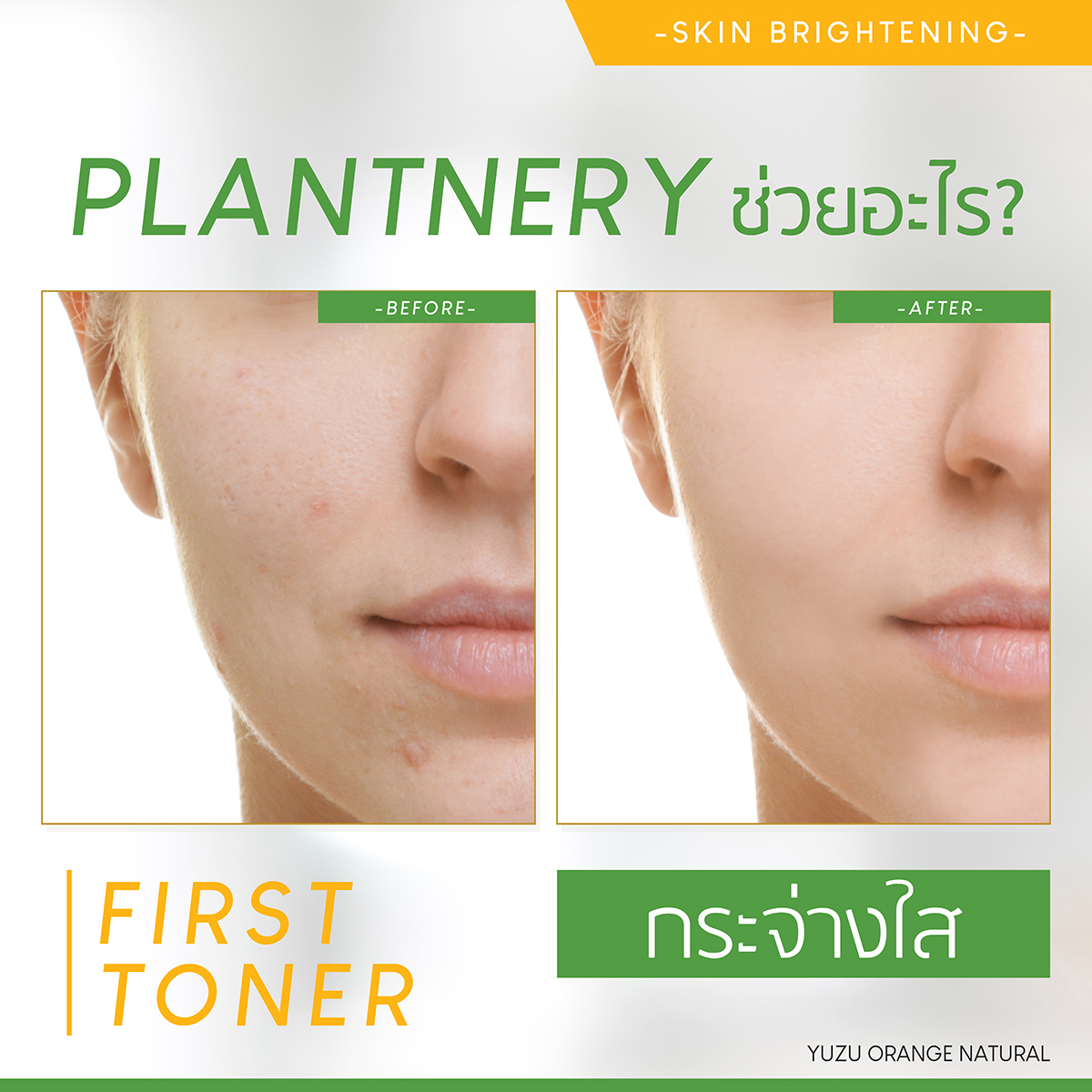 Plantnery Yuzu Orange First Toner 250ml โทนเนอร์ วิตามินซี เข้มข้น จากส้มยูซุ ที่ช่วยลดเลือนผิวหมองคล้ำ ทำให้ผิวดูกระจ่างใสภายใน 7 วัน