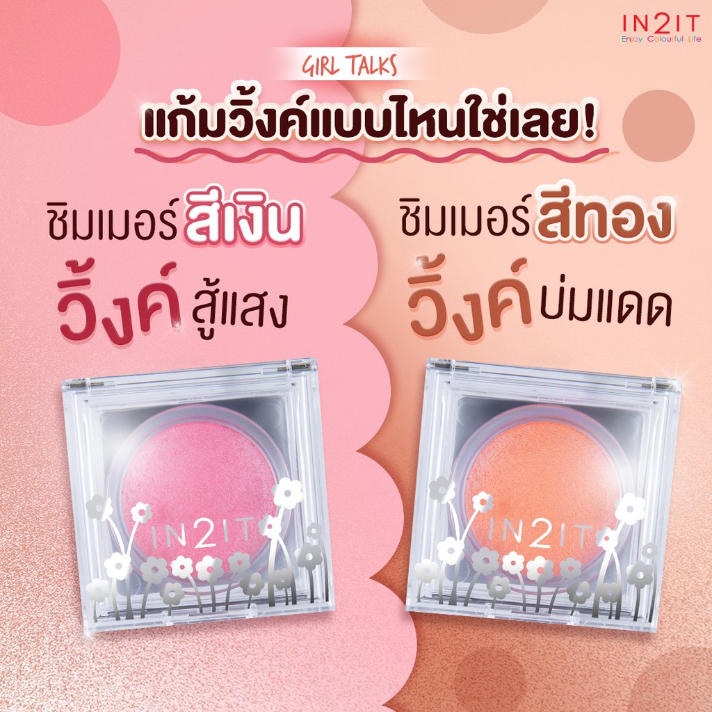 IN2IT, IN2IT Sheer Shimmer Blush, IN2IT Sheer Shimmer Blush รีวิว, IN2IT Sheer Shimmer Blush ราคา, IN2IT Sheer Shimmer Blush pantip, IN2IT Sheer Shimmer Blush 4 g., IN2IT Sheer Shimmer Blush 4 g. #Copper Pearl