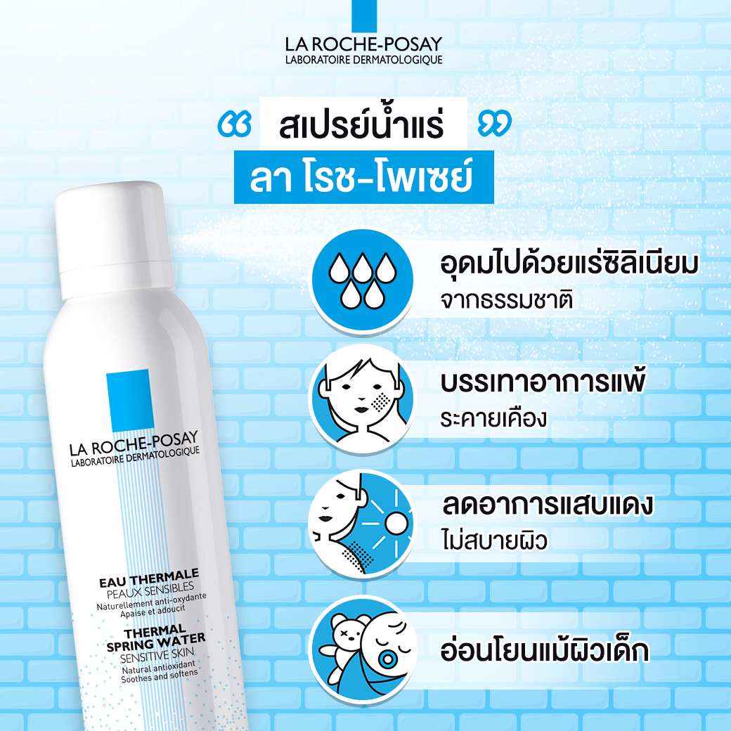 La Roche-Posay Thermal Spring Water , La Roche-Posay ,Thermal Spring Water,สเปรย์น้ำแร่ La Roche-Posay,สเปรย์น้ำแร่