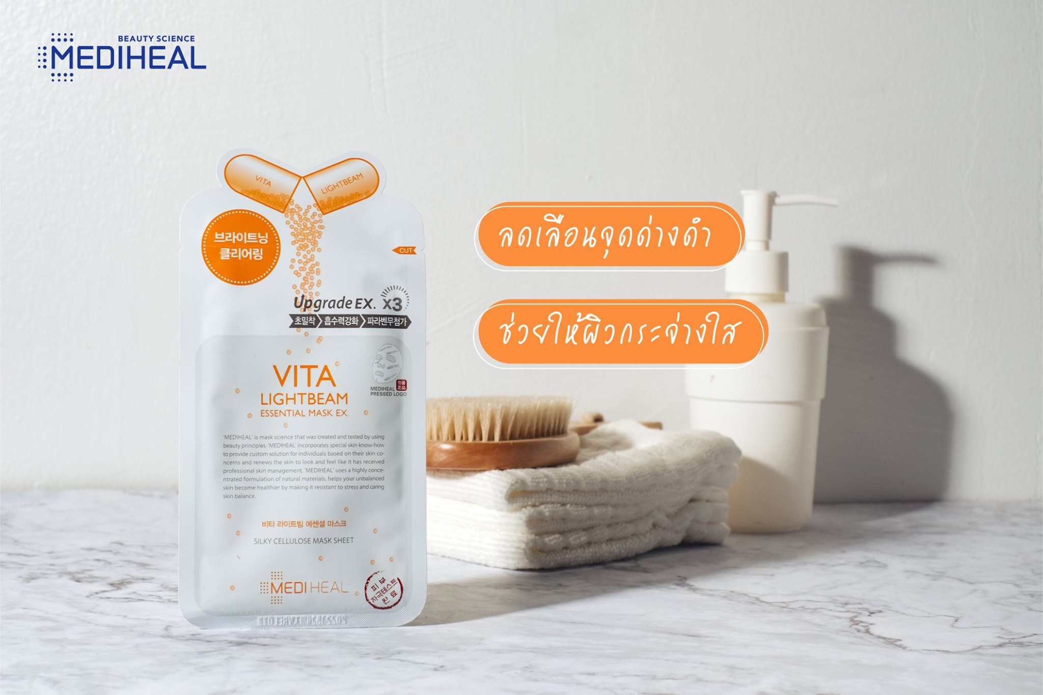 Mediheal Vita Lightbeam Essential Mask EX.