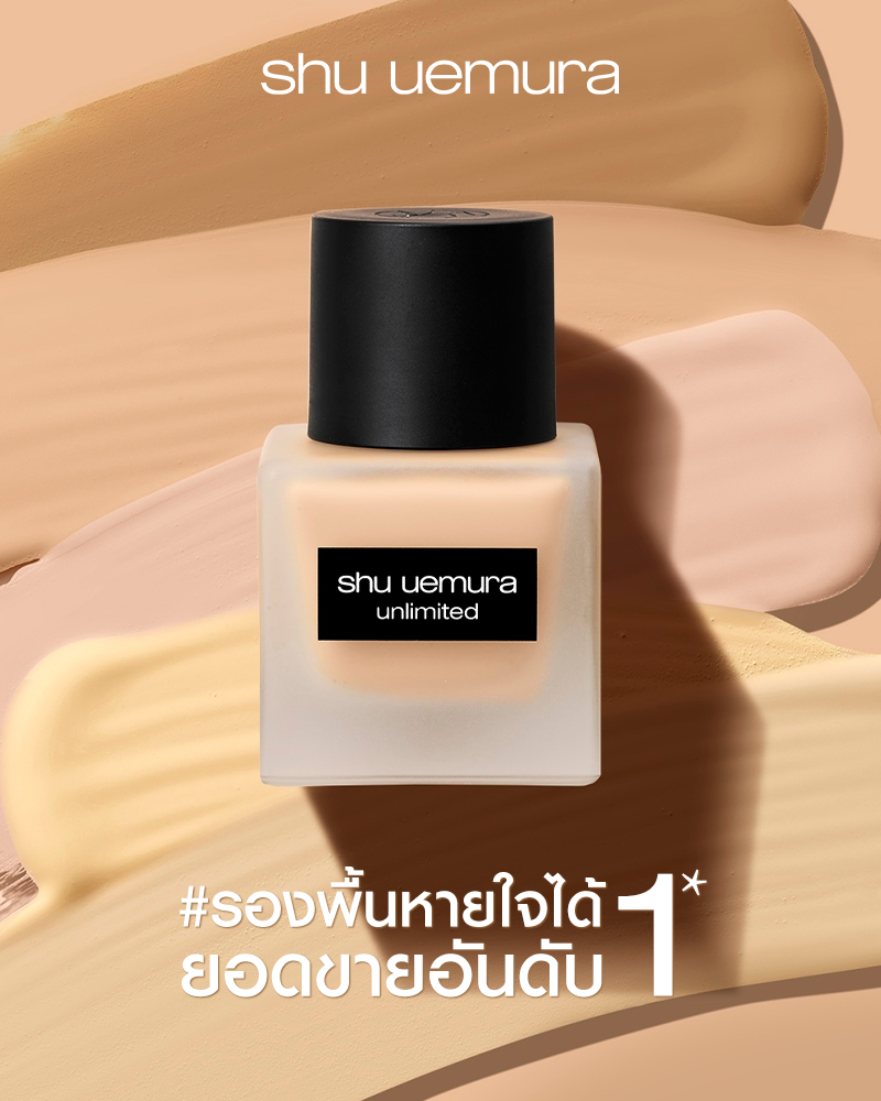 Shu Uemura Unlimited Breathable Lasting Foundation SPF24 PA+++ 5ml #584 , Shu Uemura , รองพื้น SHU UEMURA  ,  ชู อูเอมูระ  ,รองพื้น shu uemura สี, รองพื้น SHU UEMURA ราคา , รองพื้น shu uemura ซื้อที่ไหน