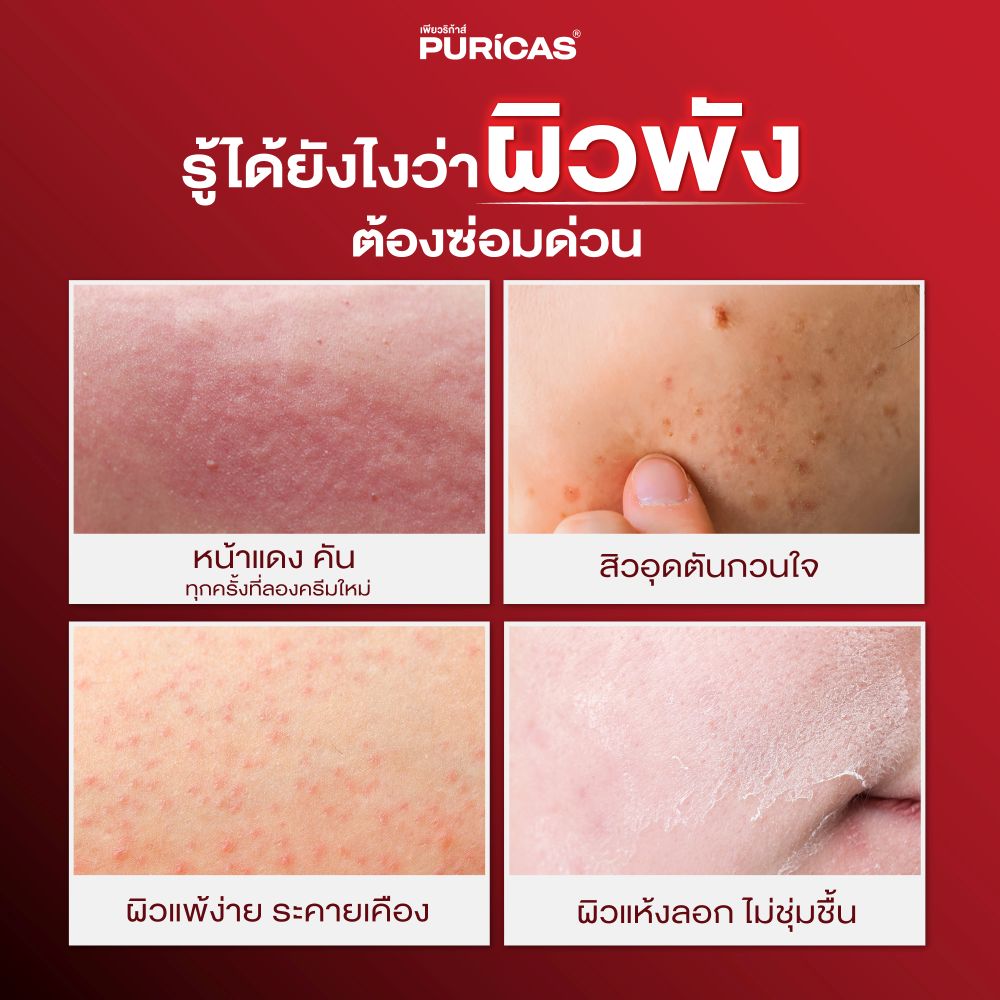 PURICAS DOUBLE DRAGON'S BLOOD REPAIR SERUM 30ml , PURICAS , PURICAS ราคา , PURICAS รีวิว , PURICAS เซรั่ม , PURICAS รอยดำ