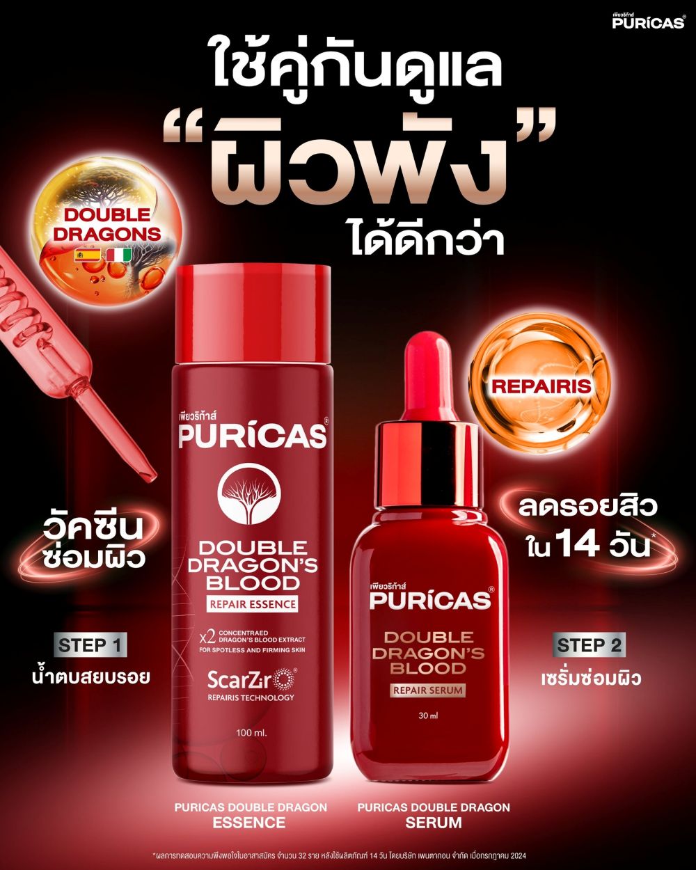 PURICAS DOUBLE DRAGON'S BLOOD REPAIR SERUM 30ml , PURICAS , PURICAS ราคา , PURICAS รีวิว , PURICAS เซรั่ม , PURICAS รอยดำ
